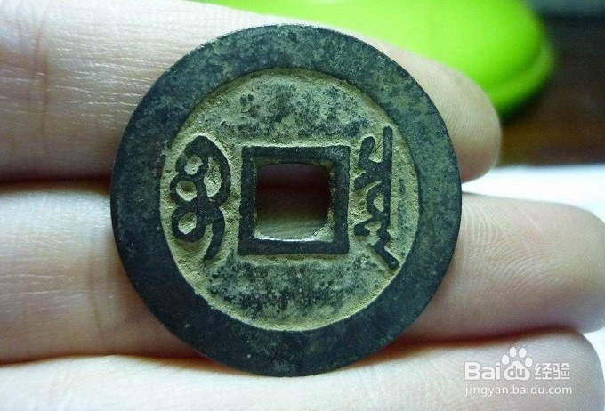 如何识别康熙宝泉局的制钱？