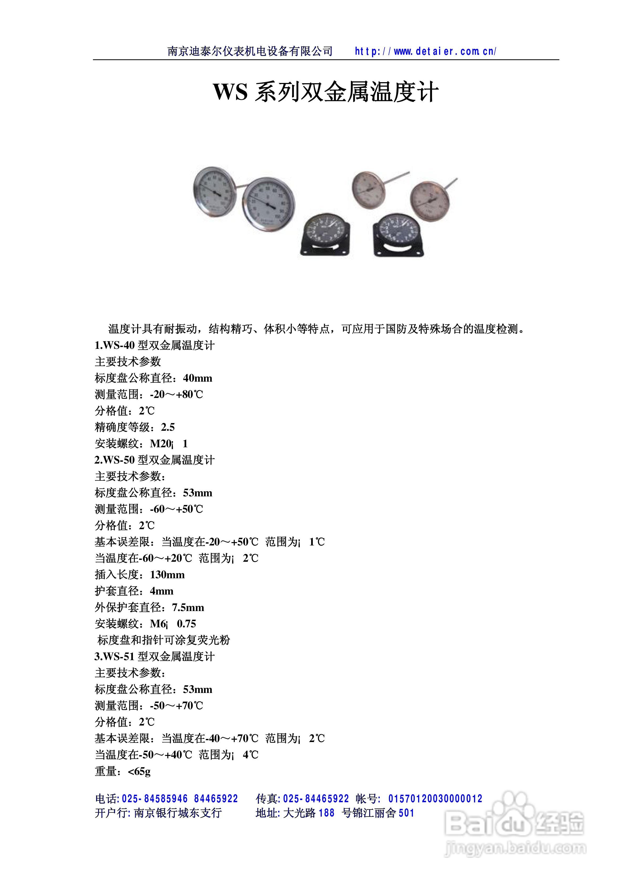 迪泰尔WS系列双金属温度计说明书