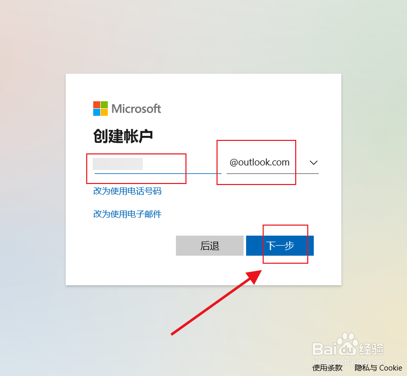 win10系统怎样注册outlook电子邮箱