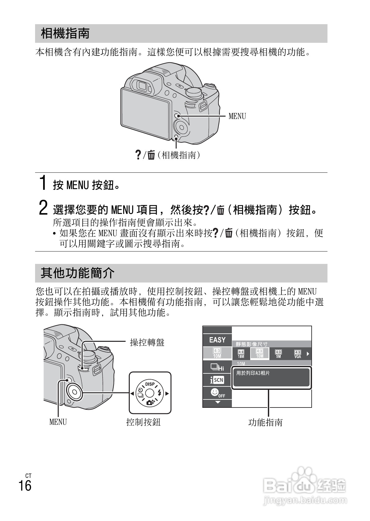 索尼DSC-HX200数码相机使用说明书:[6]