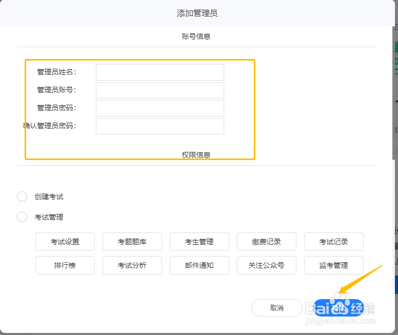 怎样利用快考题添加子管理员？