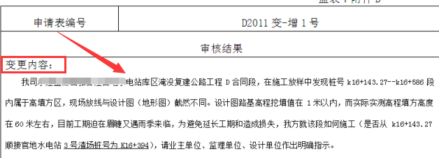 项目工程变更申请表格怎么填写