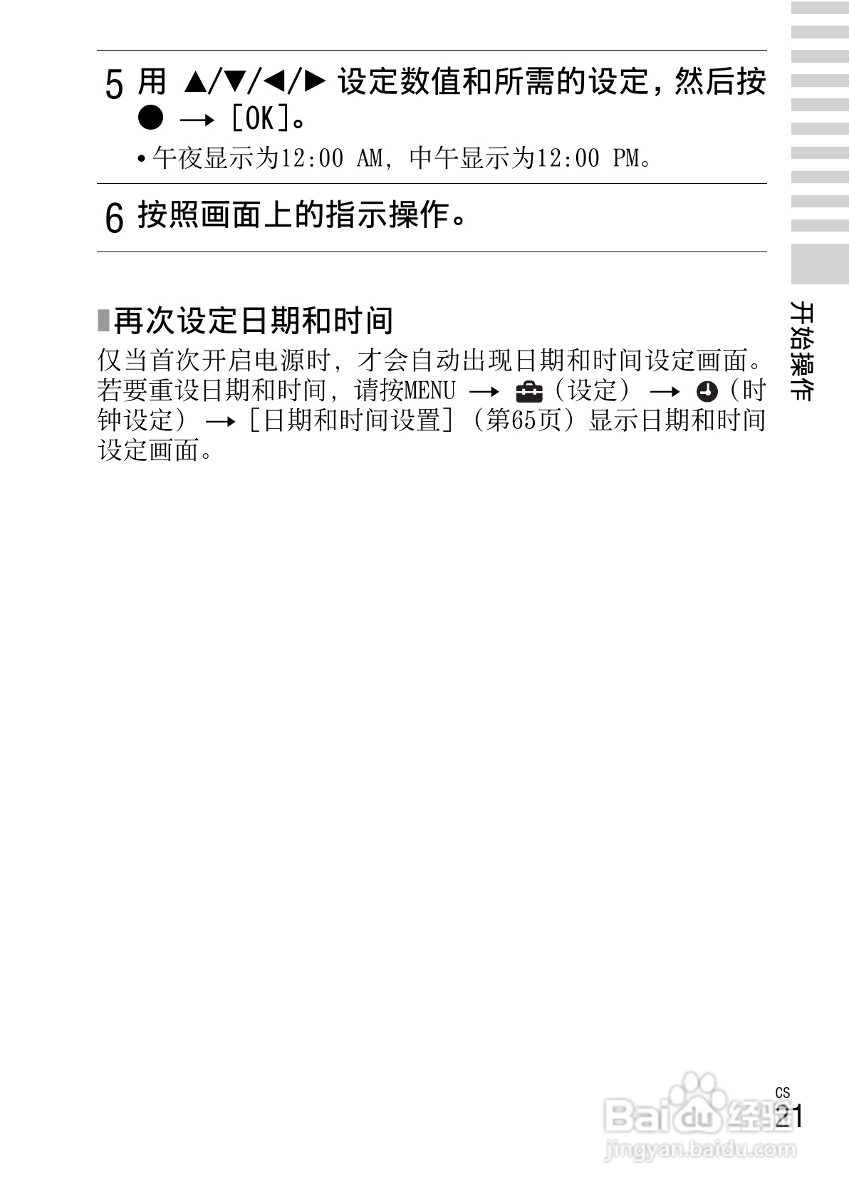 索尼DSC-W650数码相机使用说明书:[3]