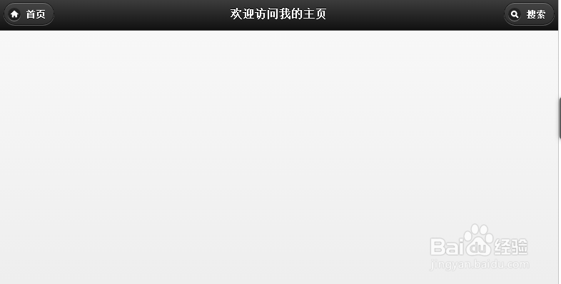 jQuery Mobile 教程:工具栏