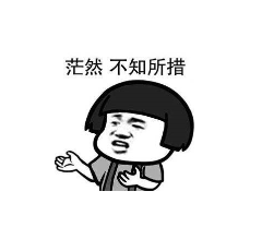 不知道怎么办才好形容受窘或发急