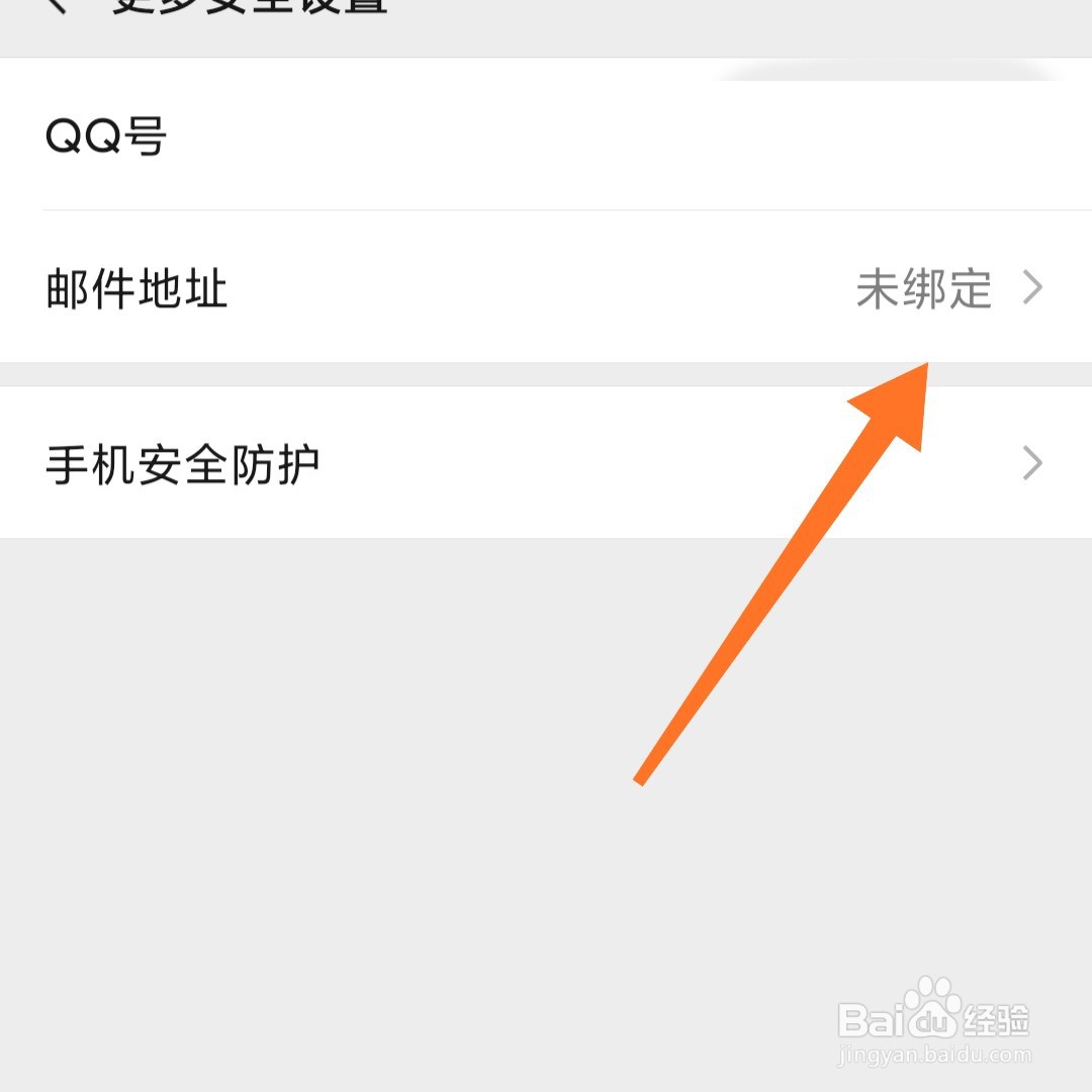 微信如何设置绑定邮箱