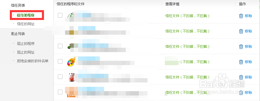 怎么添加程序到360安全卫士信任列表