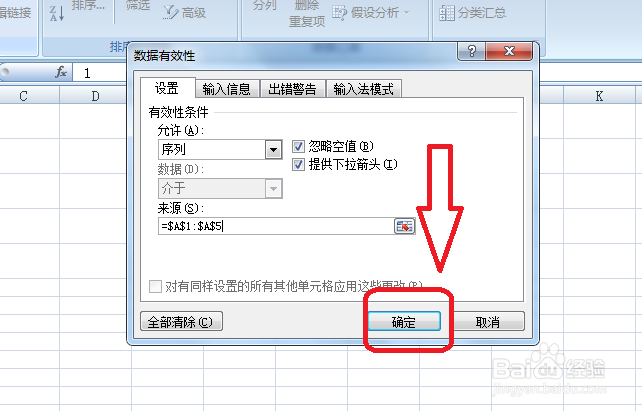 Excel下拉菜单怎么做
