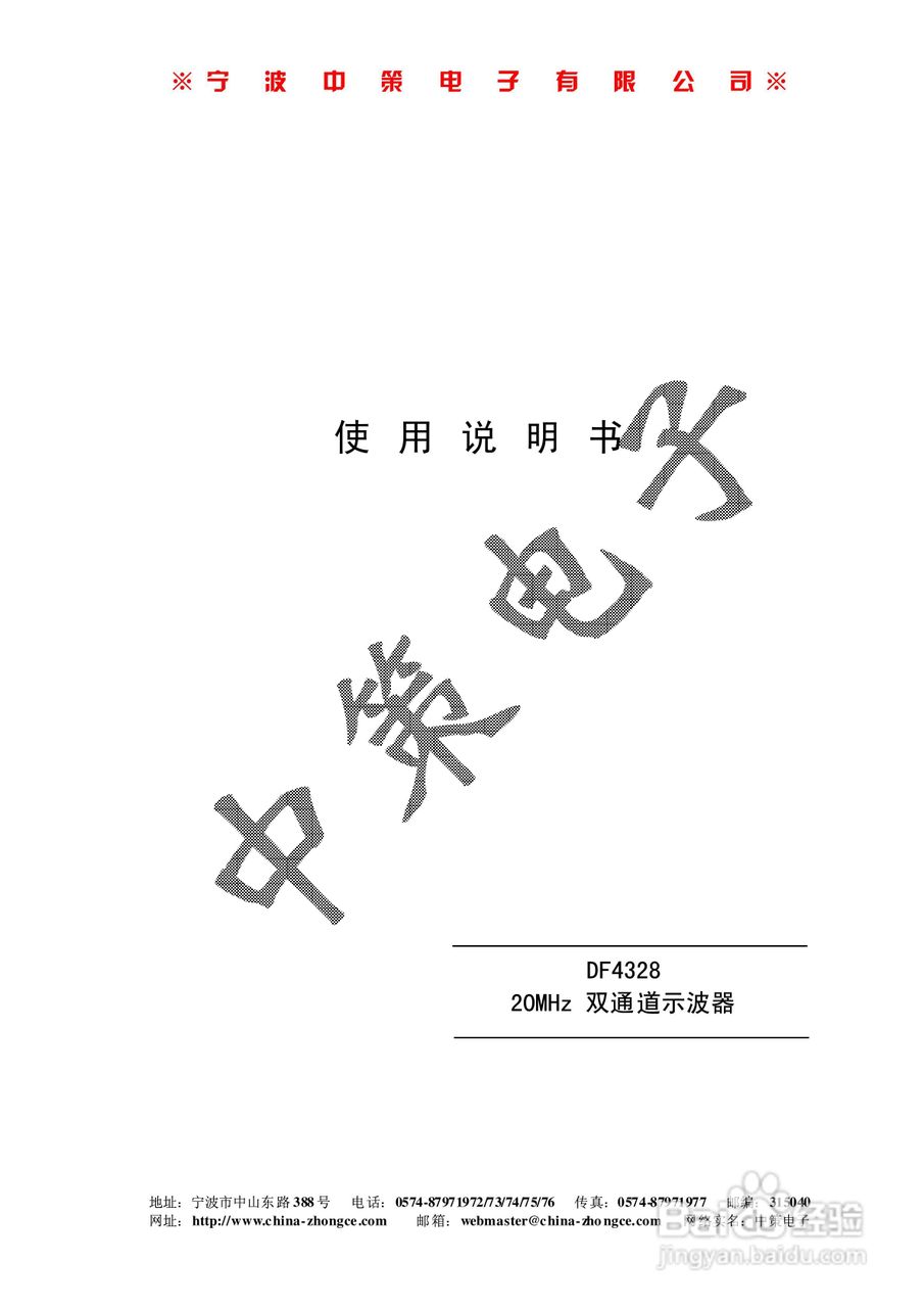 中策DF4328 20MHz 双通道示波器说明书