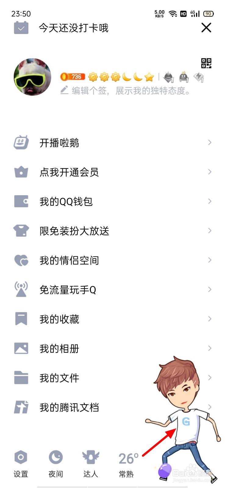 qq输入框上面的小人怎么去掉