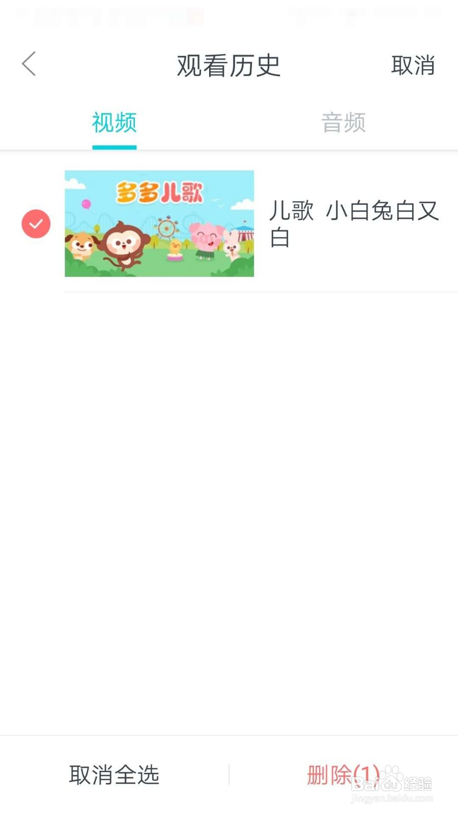 儿歌多多APP如何删除观看历史