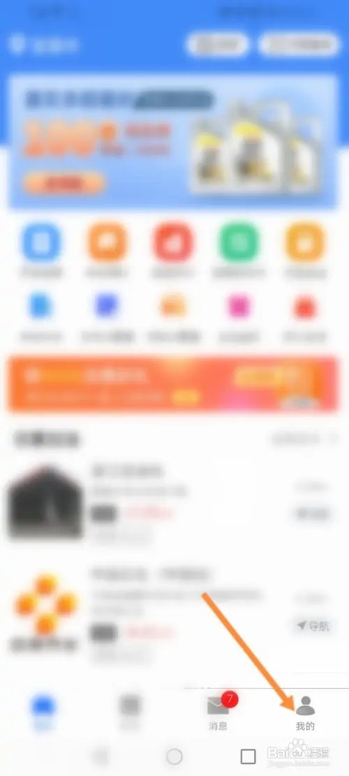 违章缴费易APP在哪里注销账号