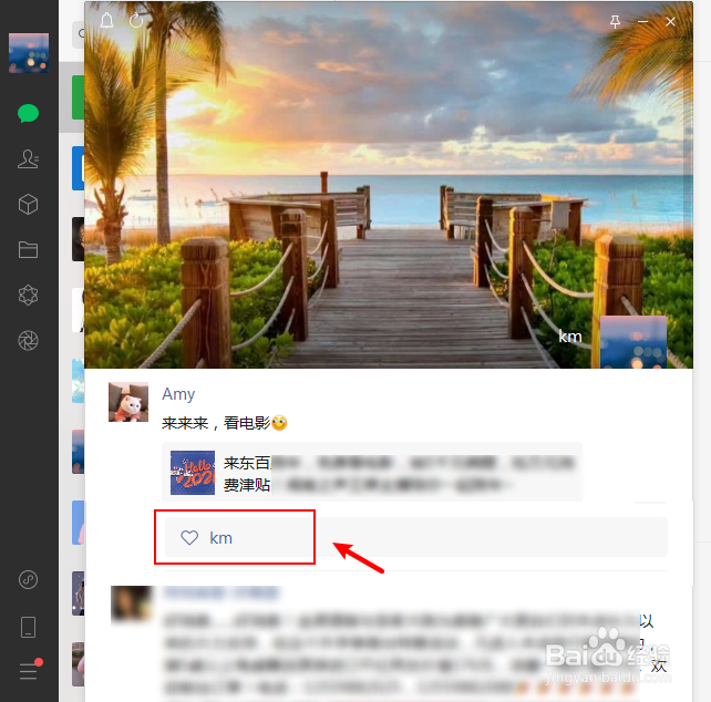 电脑微信怎么给朋友圈点赞