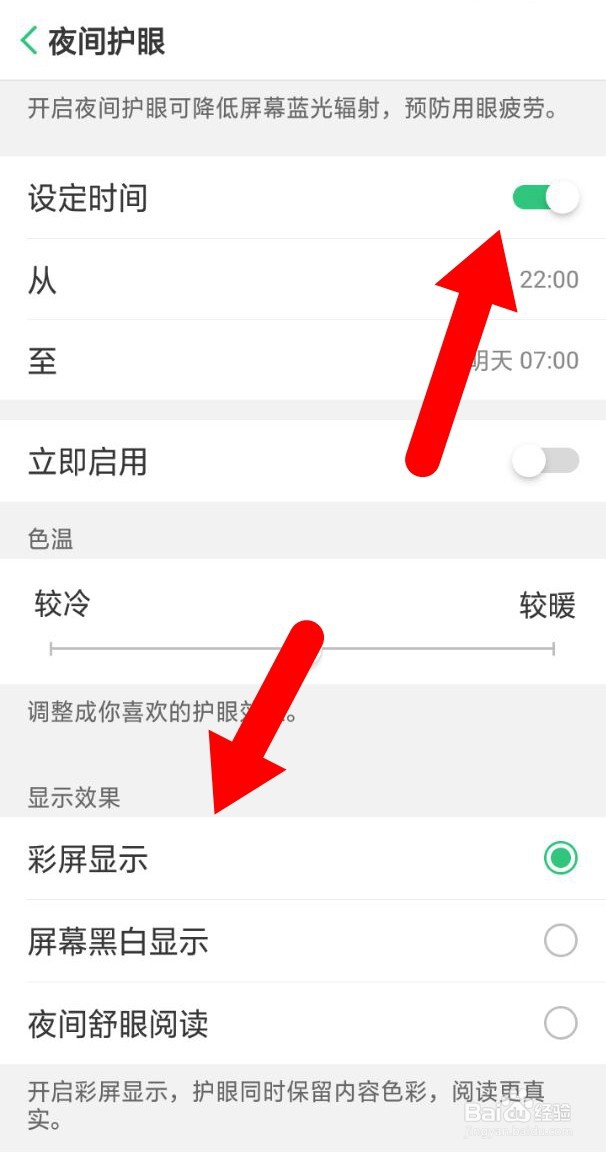 oppo手机如何开启夜间护眼模式
