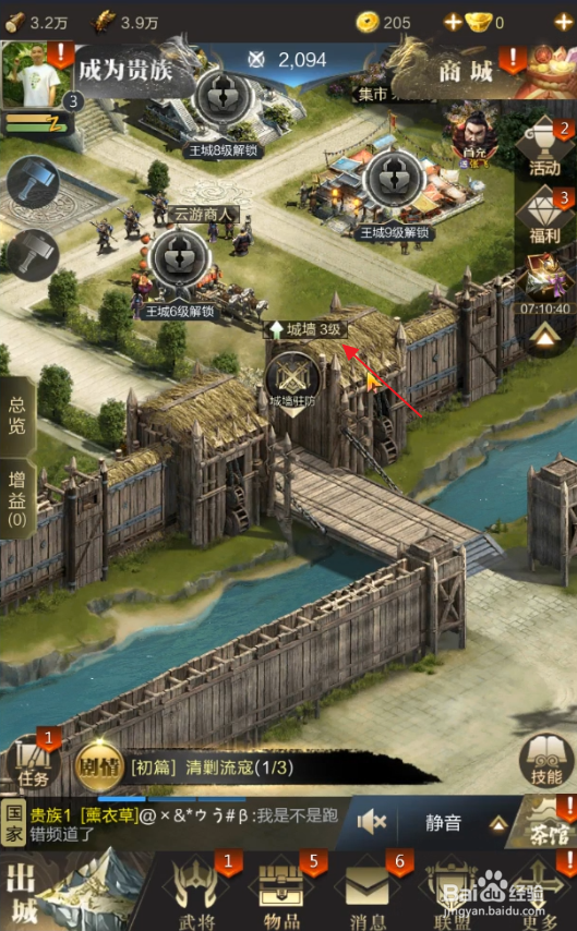 乱世王者怎样升级城墙