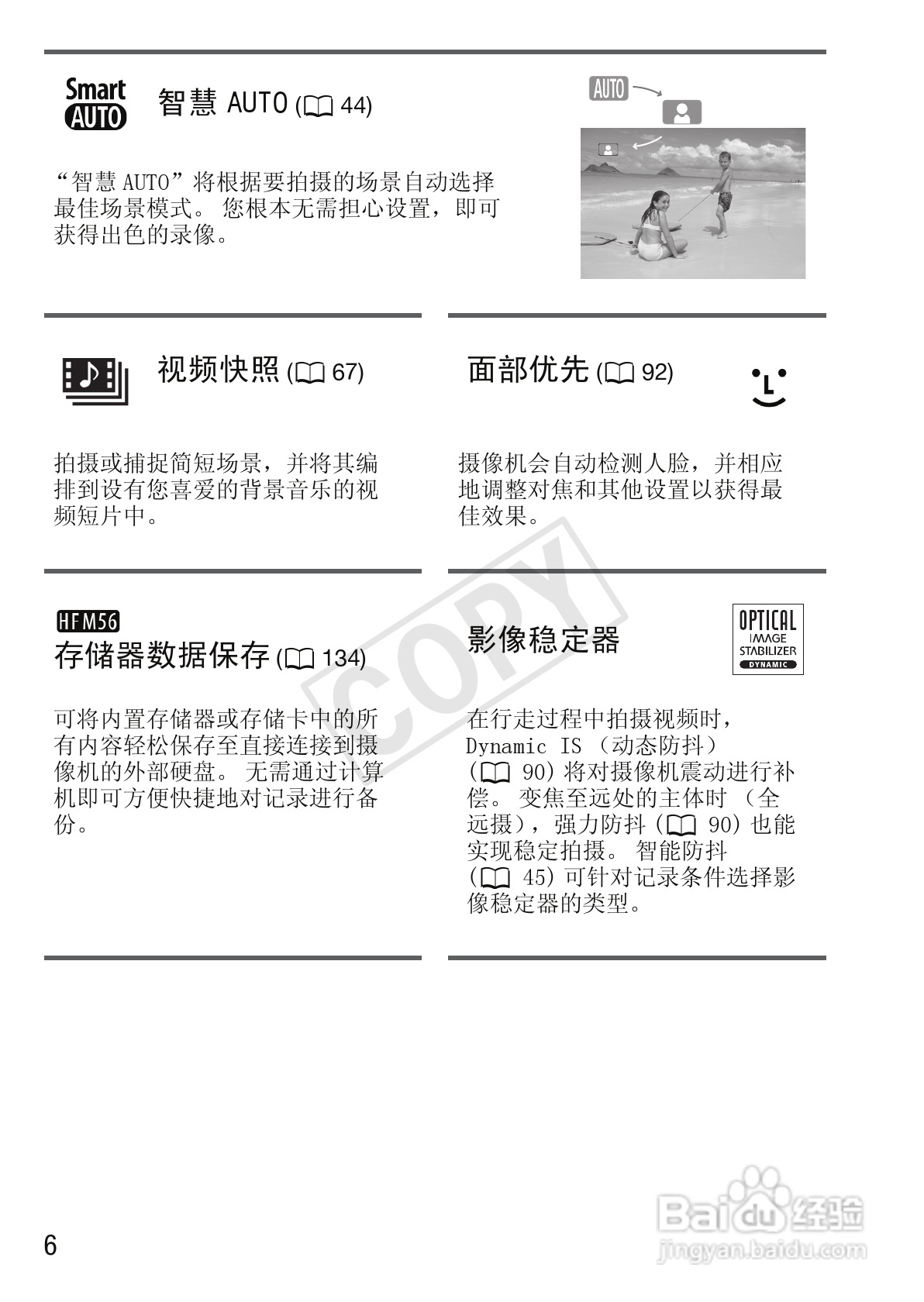 佳能LEGRIA HF M56数码摄像机使用说明书:[1]