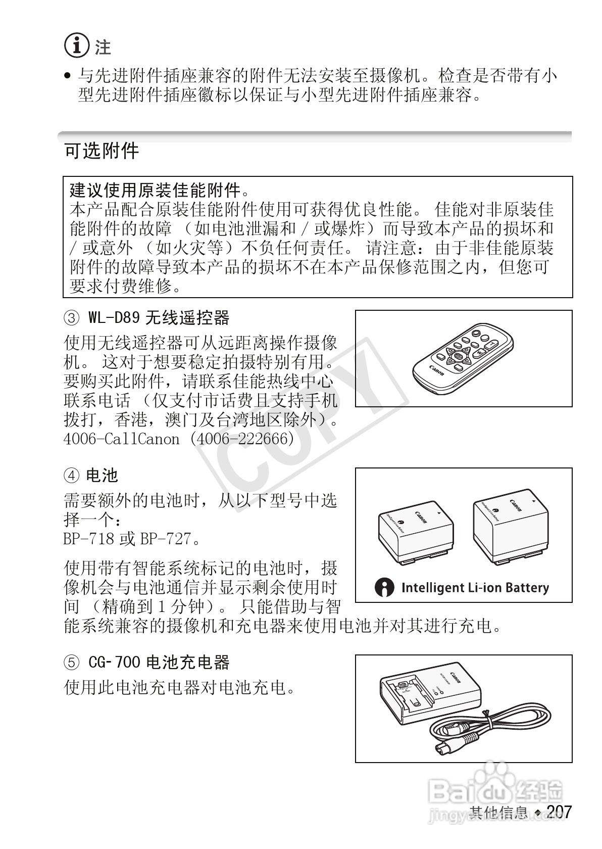 佳能LEGRIA HF M52数码摄像机使用说明书:[21]