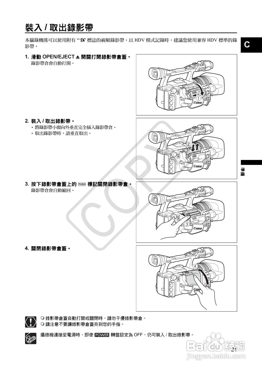 Canon高清视频摄录机 XHG1、XHA1使用说明书:[3]
