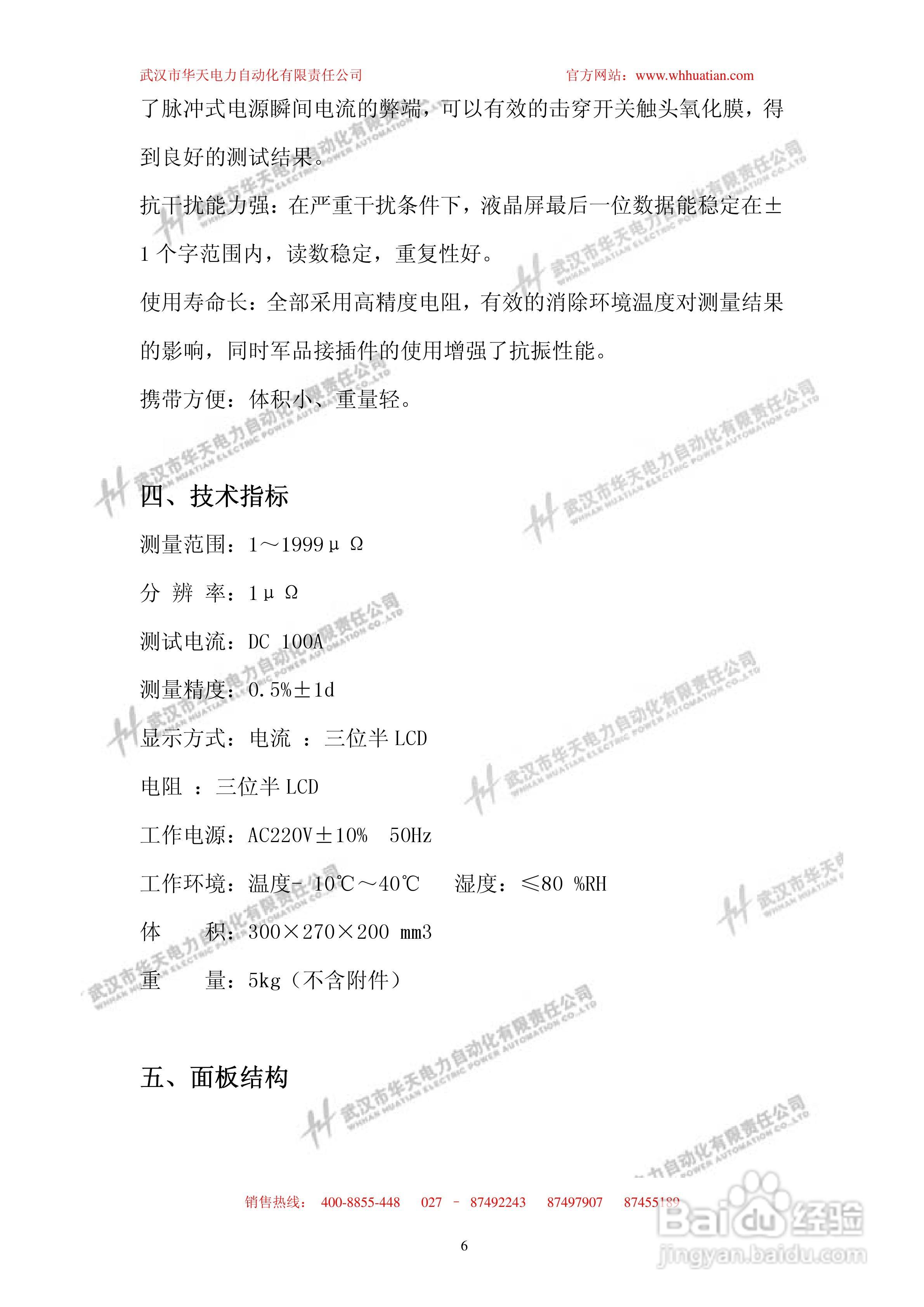 HTHL-100A回路电阻测试仪说明书