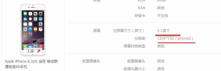 iPhone SE和iPhone6怎么选