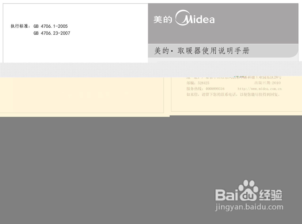 美的NTH20-10C取暖器说明书