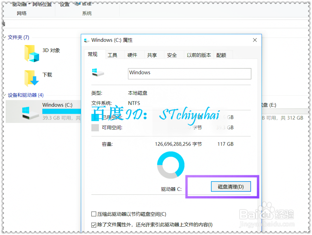Win10更新后C盘更新备份如何清理