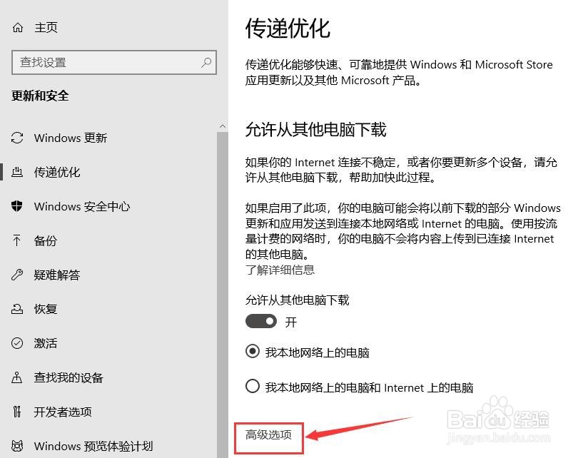 win10开启传递优化后，如何减小更新上传速度？