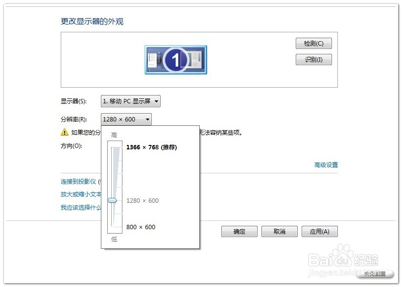 如何调整电脑桌面的分辨率