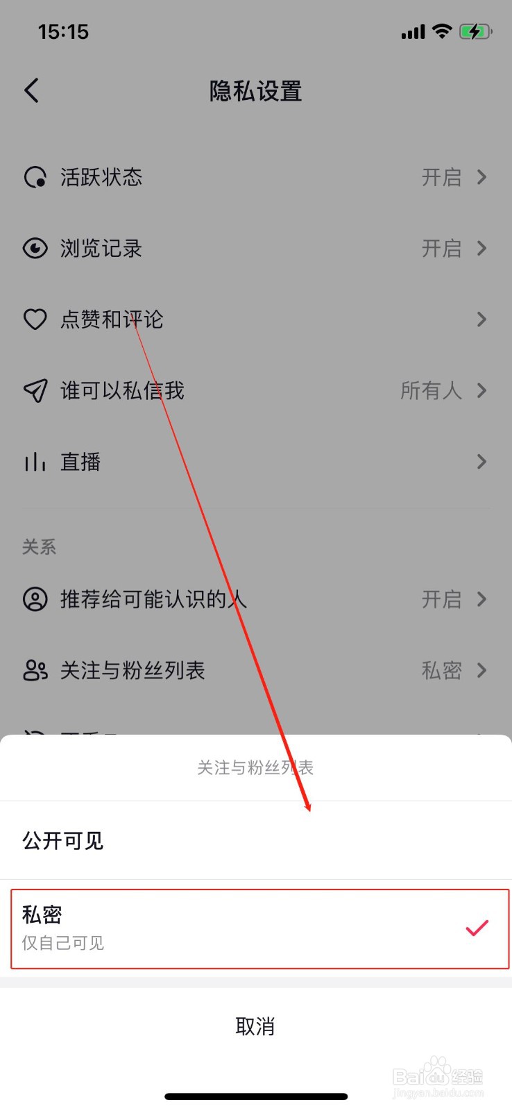 如何隐藏抖音里我的关注