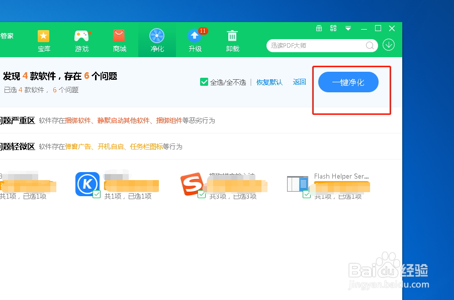 如何净化电脑上的软件？
