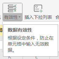 wps表格怎么清除验证标识圈