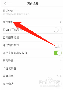 新浪新闻在哪更换绑定的手机号