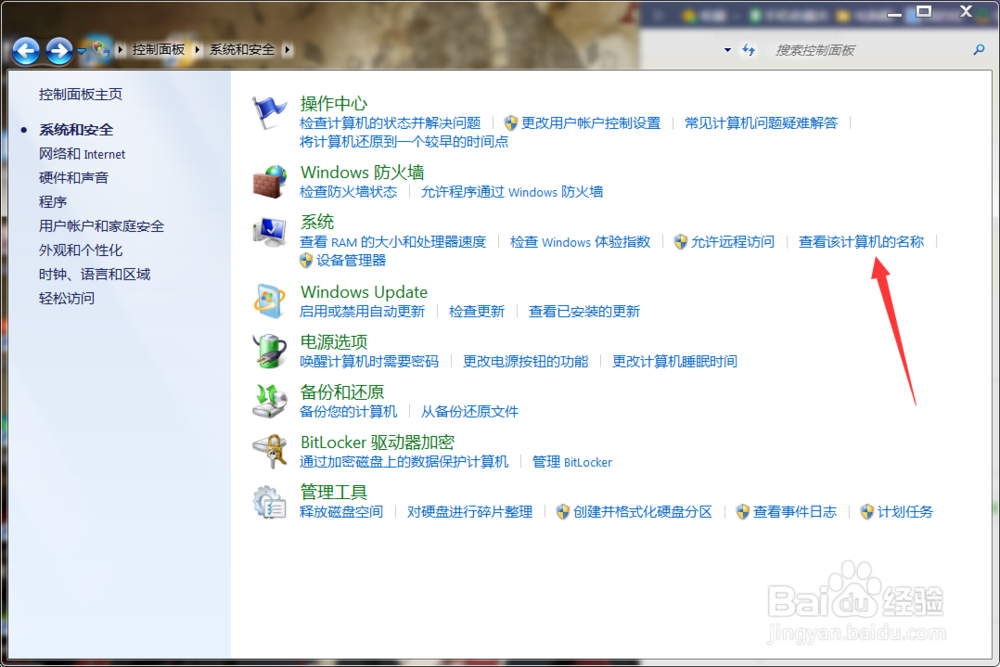 如何更改计算机名字