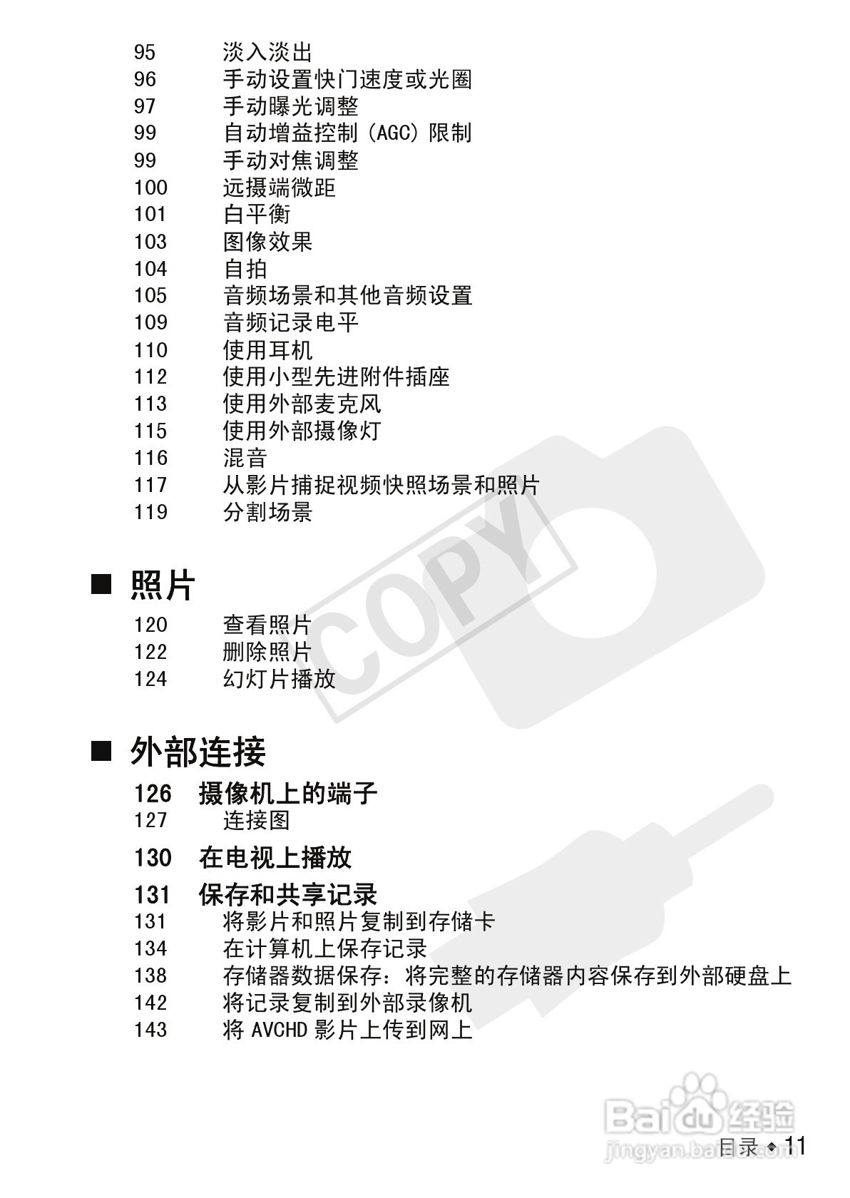 佳能LEGRIA HF M52数码摄像机使用说明书:[2]