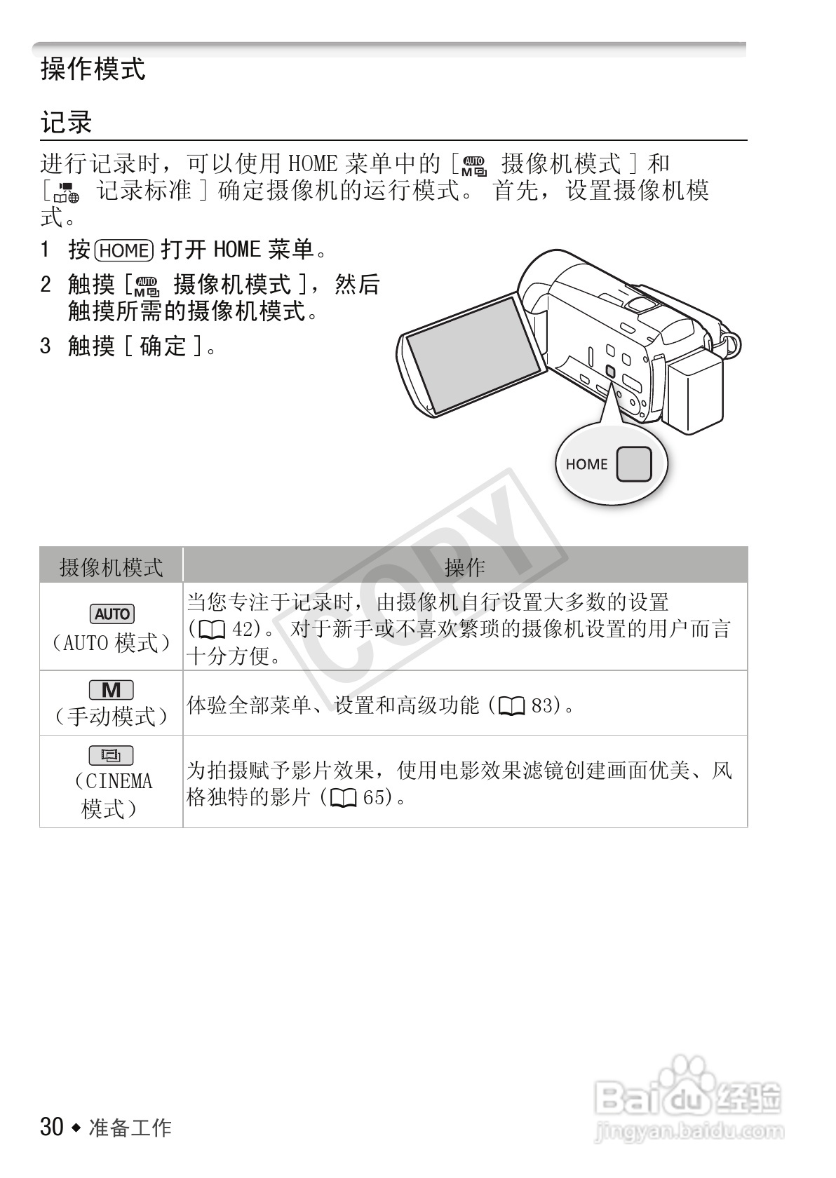 佳能LEGRIA HF M52数码摄像机使用说明书:[3]