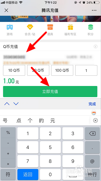 微信怎么充值Q币