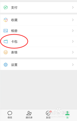 微信如何添加交通卡