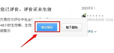 淘宝怎么删除评论