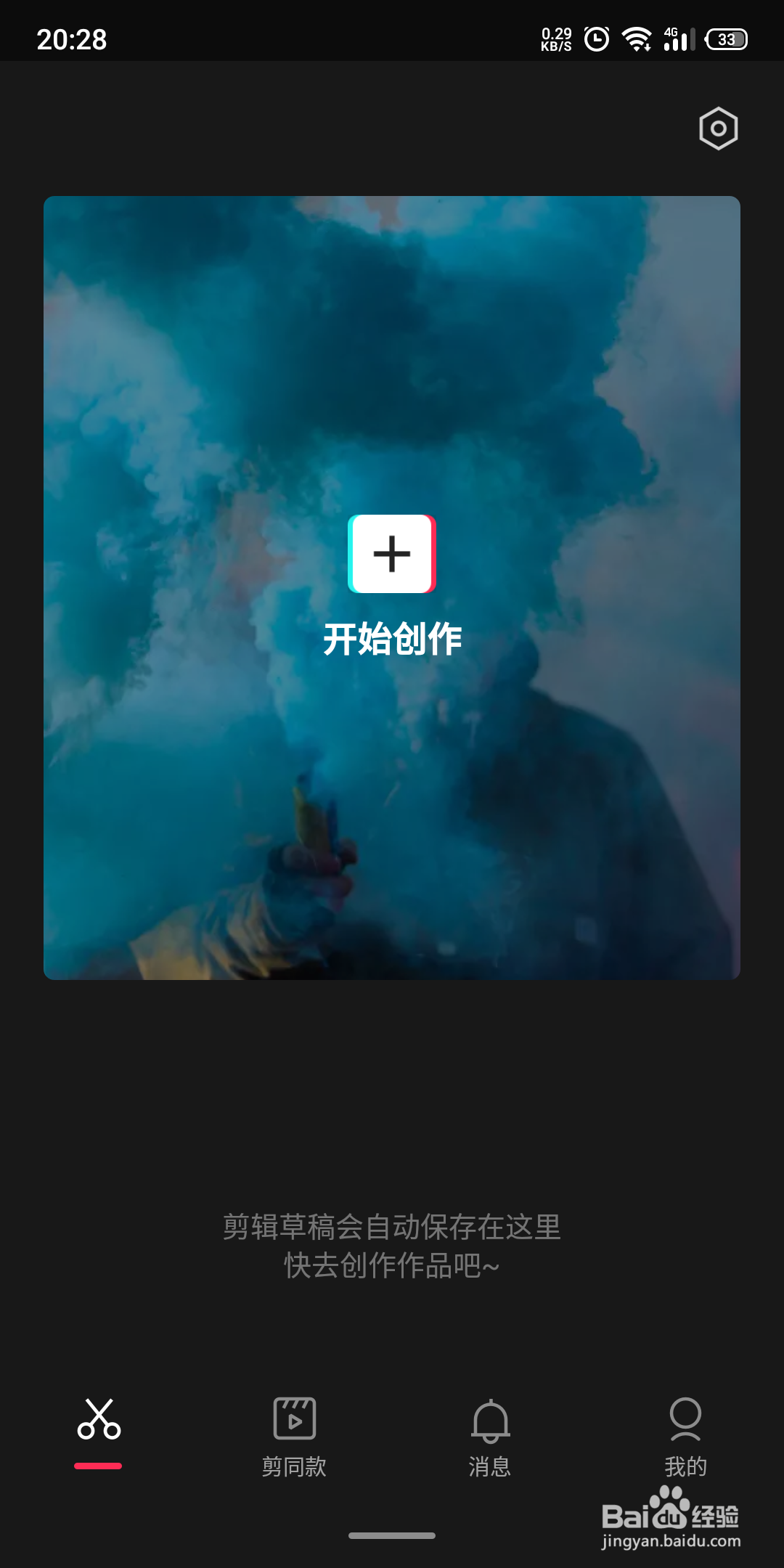 剪映如何添加音乐到视频