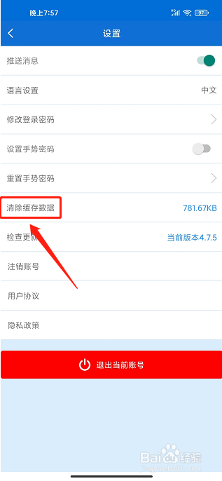 掌上腾云APP怎么清除缓存数据