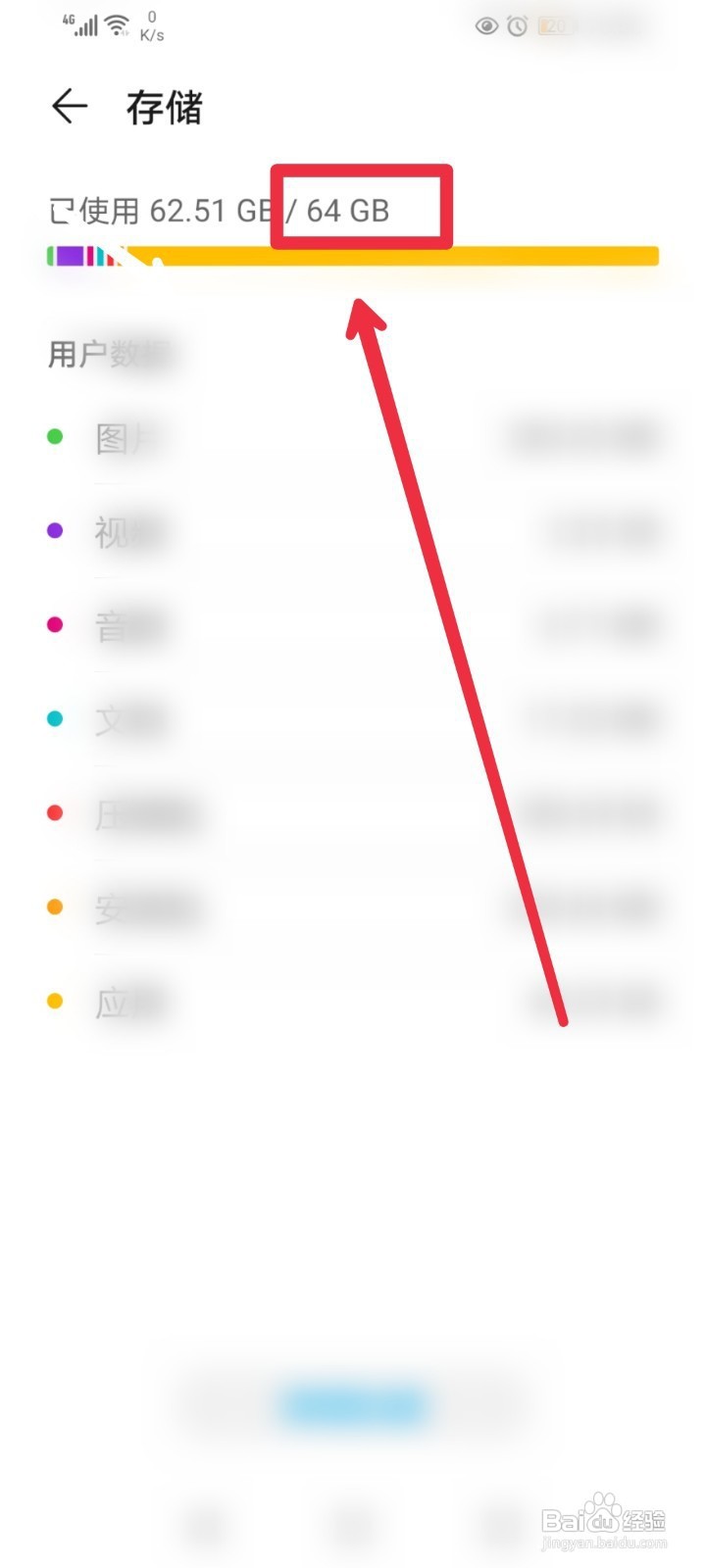 如何查看手机内存是多少
