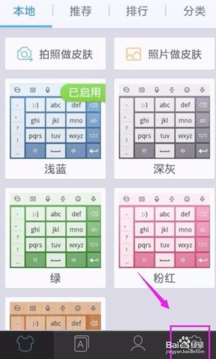 讯飞输入法怎么开启按键振动功能