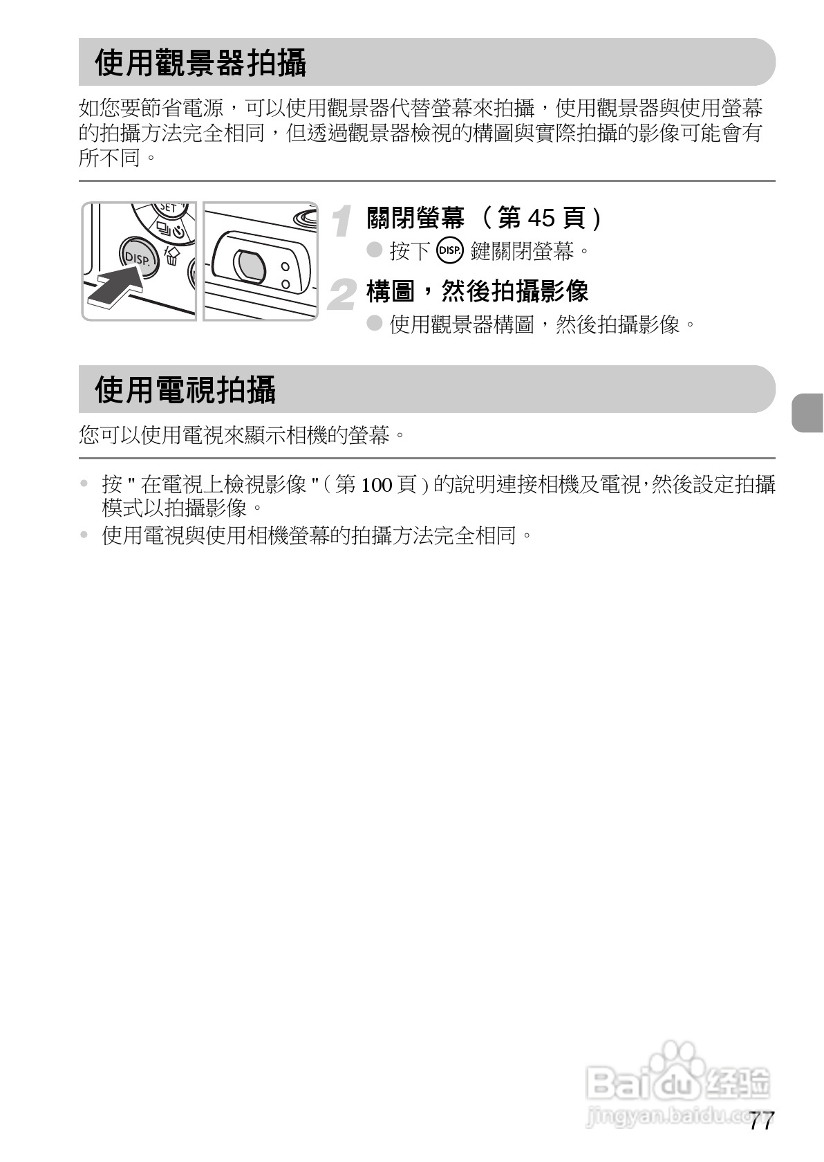 Canon PowerShot A1000IS 数码相机使用说明书:[8]