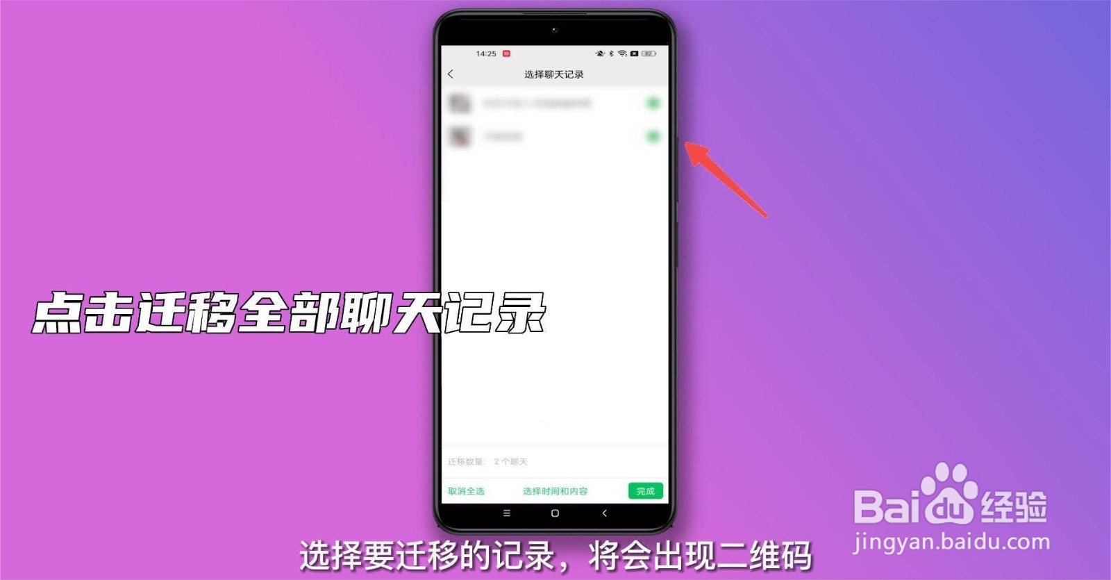 微信换手机了聊天记录怎么恢复