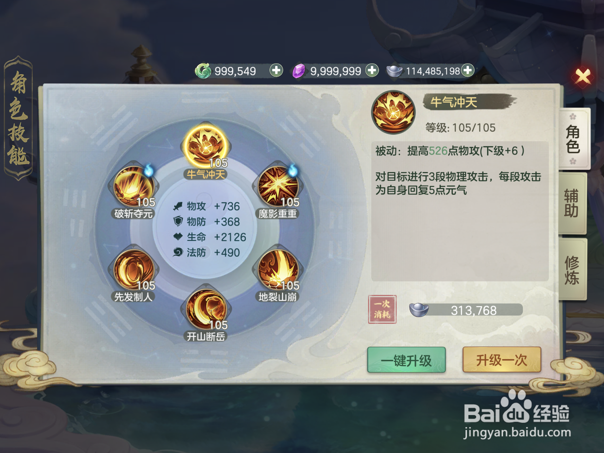 元气众生录的人物技能怎么升级