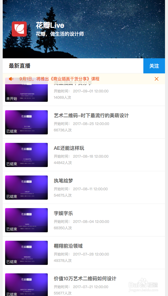 如何利用上直播创建企业直播营销聚合页