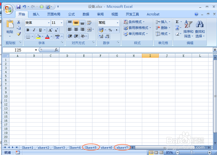 EXCEL 2007中如何隐藏工作表