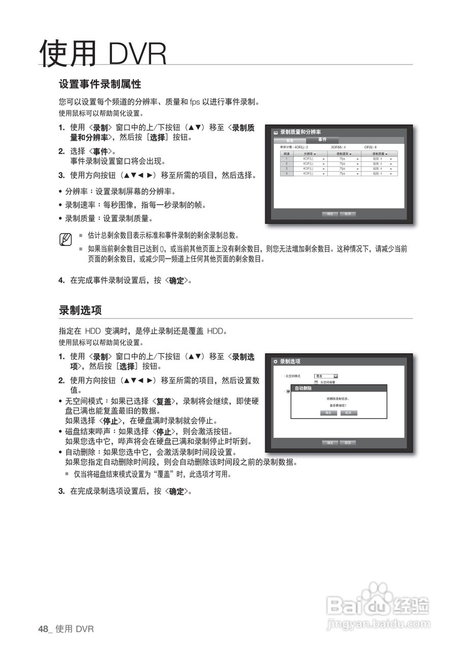 三星SRD-440P硬盘录像机说明书:[5]