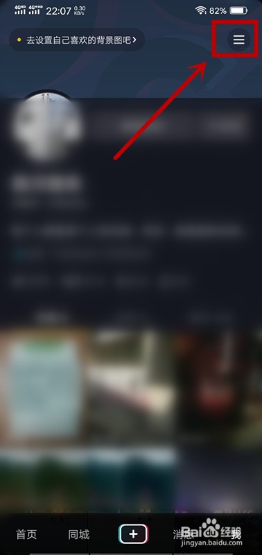 抖音怎么开启私密账号