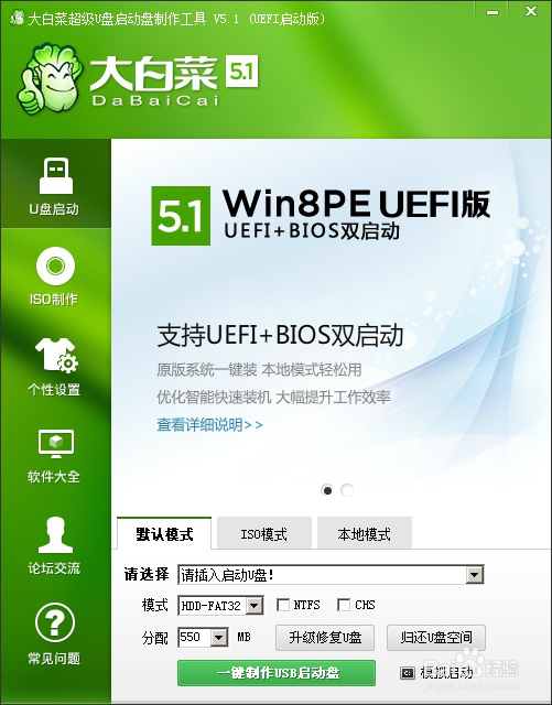 制作装机U盘(U盘启动盘)